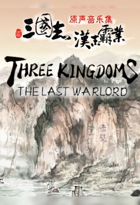 Three Kingdoms: The Last Warlord (PC) - Steam Gift - EUROPE